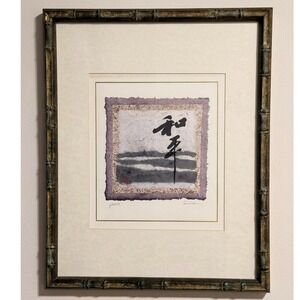 David Hu Peace Calligraphy Mixed Media Art Signed Framed Bamboo Gilt